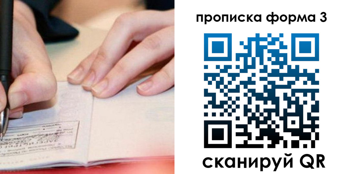 прописка для школы в Осе