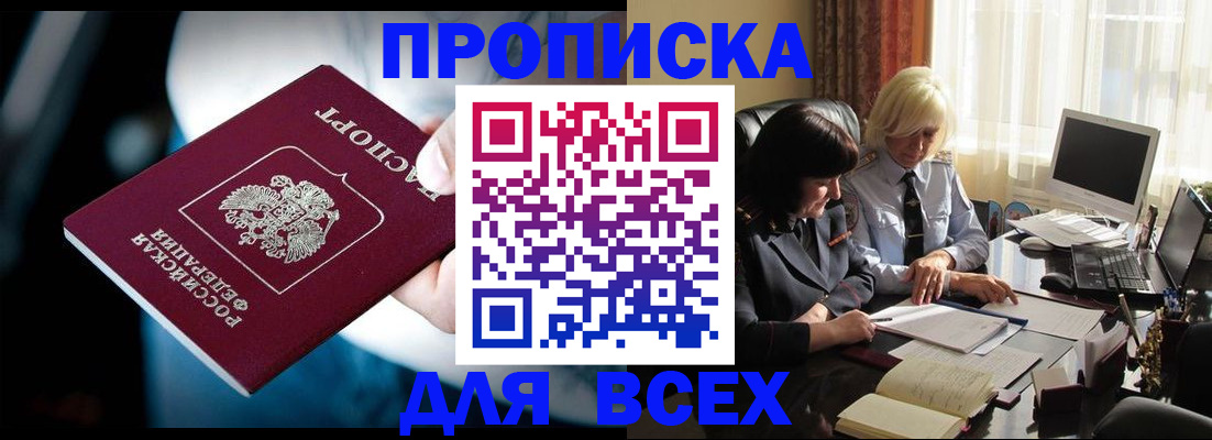 временная регистрация законно в Осе