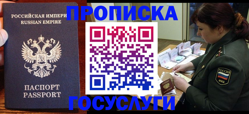 прописка в квартире в Осе