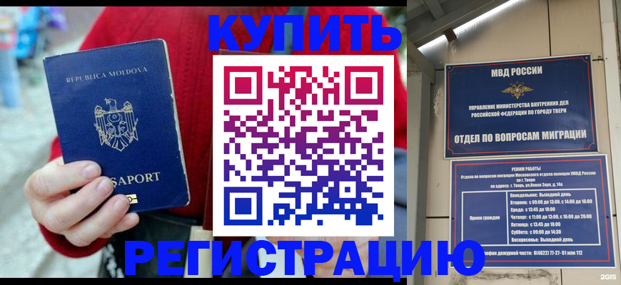 временная регистрация купить в Осе