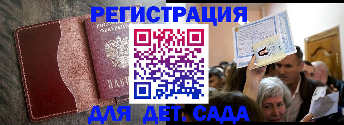 временная регистрация надежно в Осе