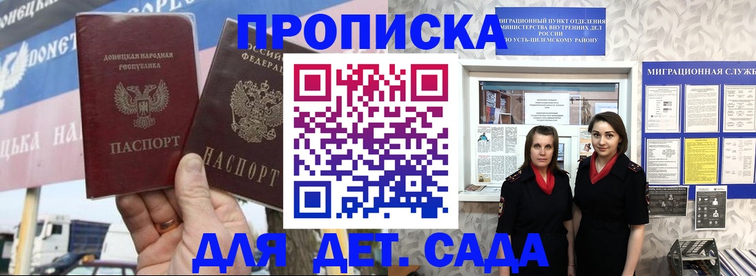 временная регистрация для школы в Осе
